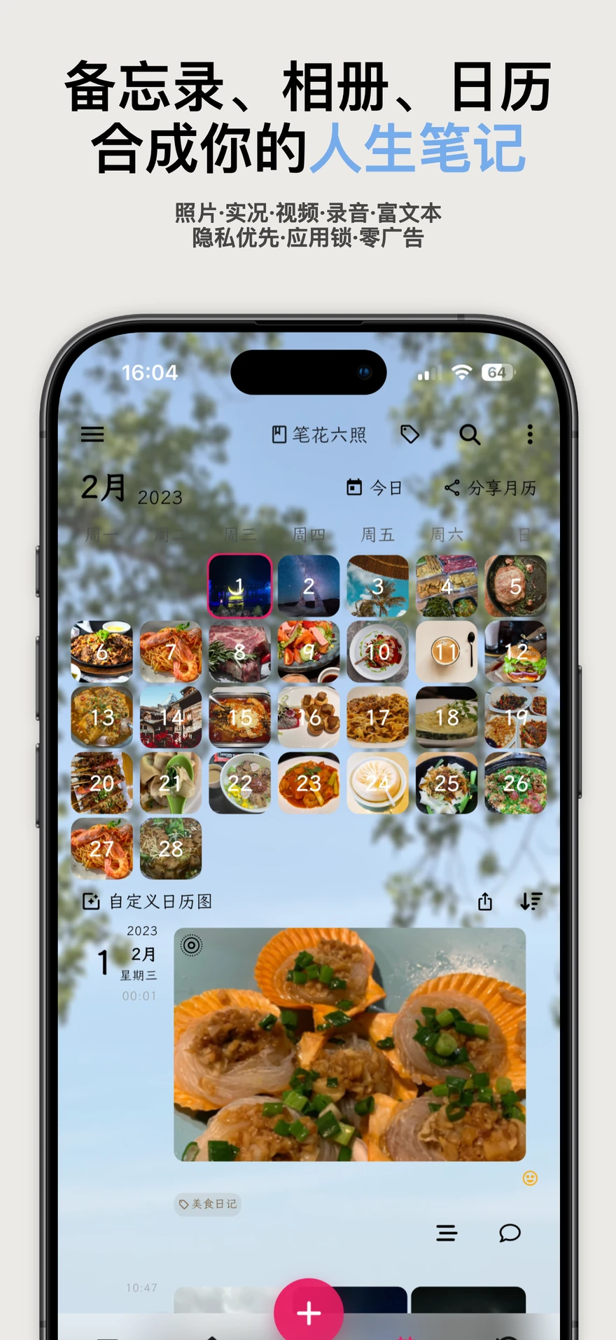 人生笔记照片日历：按日期展示照片，并在下方浏览当天的图文日记