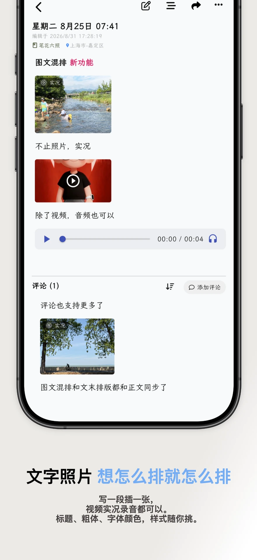 图文混排日记：在文字之间插入实况照片、视频和录音，评论也可添加图片
