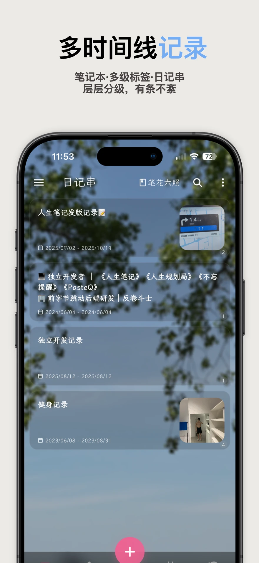 日记串列表:将相关记录分组,展示每个日记串的日期范围和封面